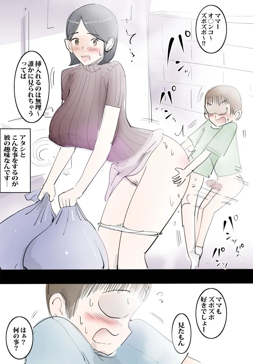 ママに甘えたらすぐにヤれるハッピーデイ - page9