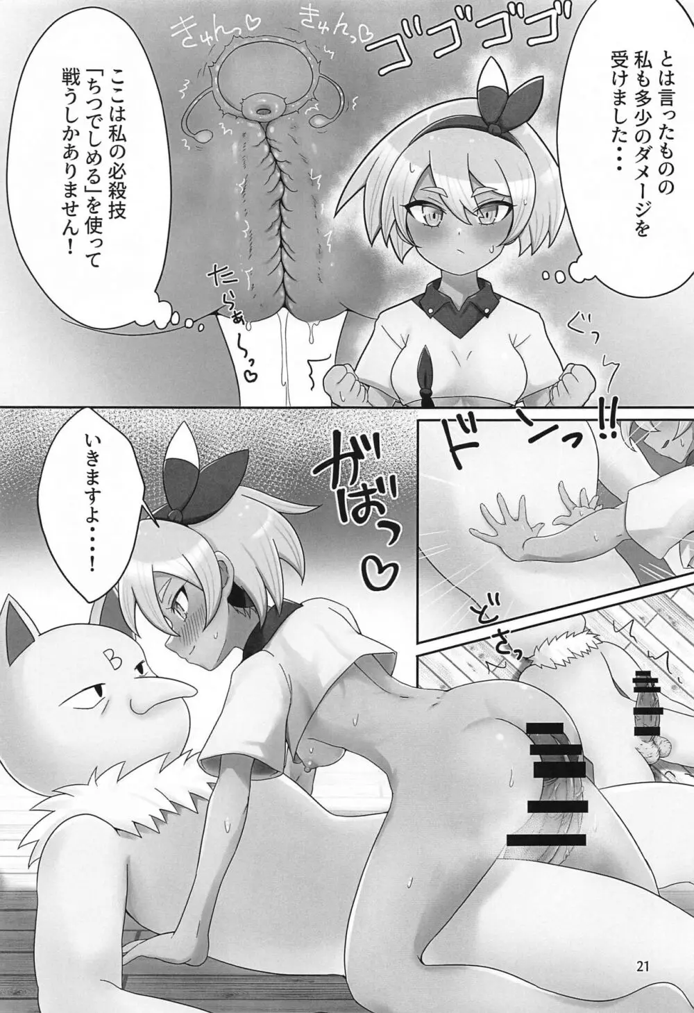 逆にGETされてSEX勝負させられる本 - page20