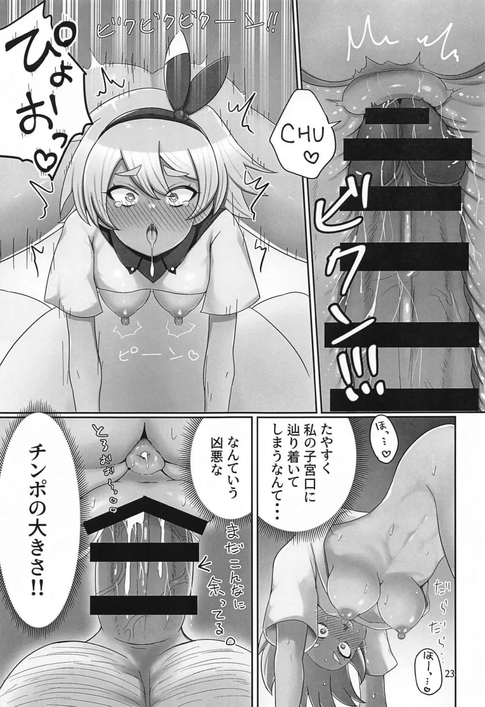 逆にGETされてSEX勝負させられる本 - page22