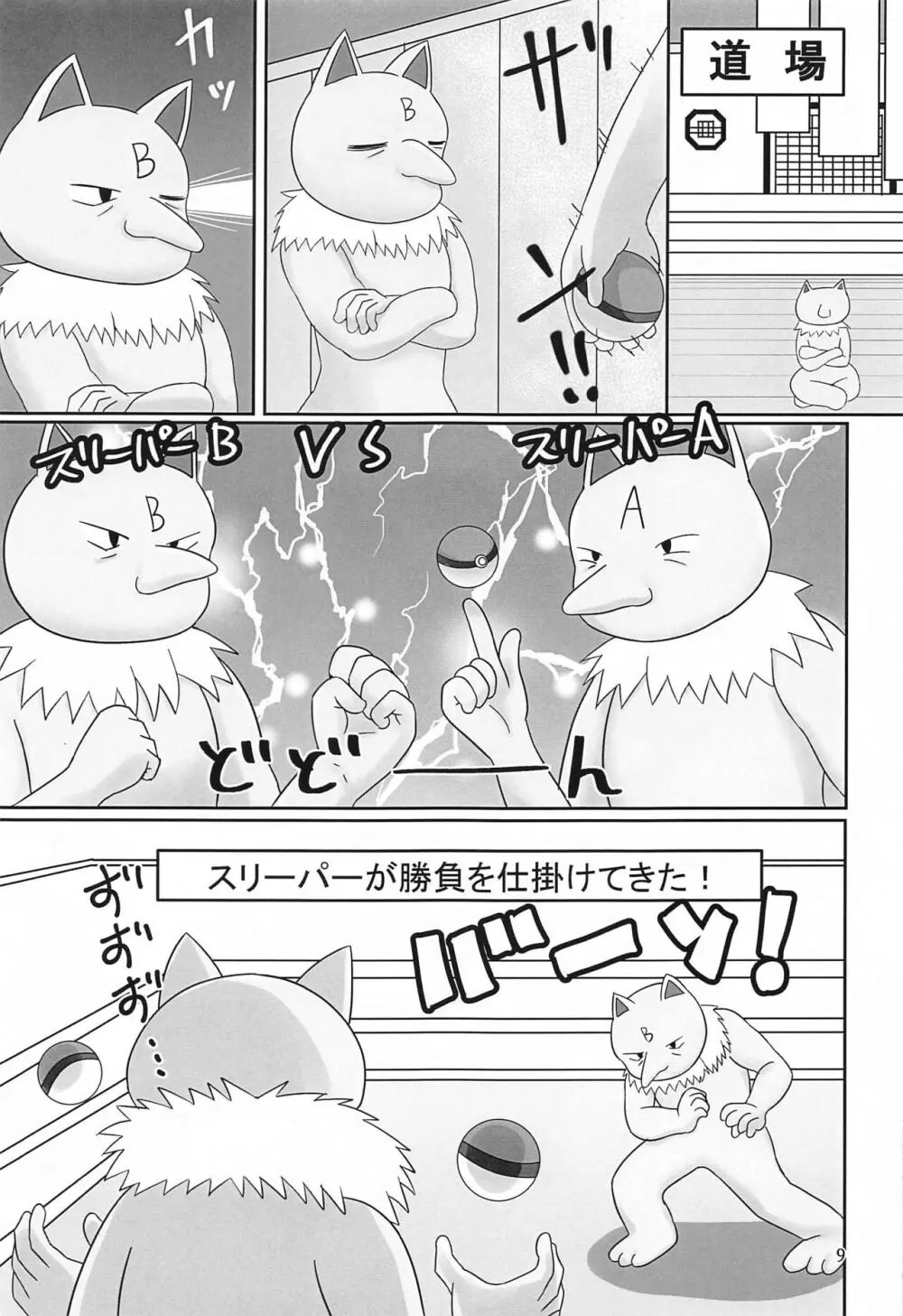 逆にGETされてSEX勝負させられる本 - page8