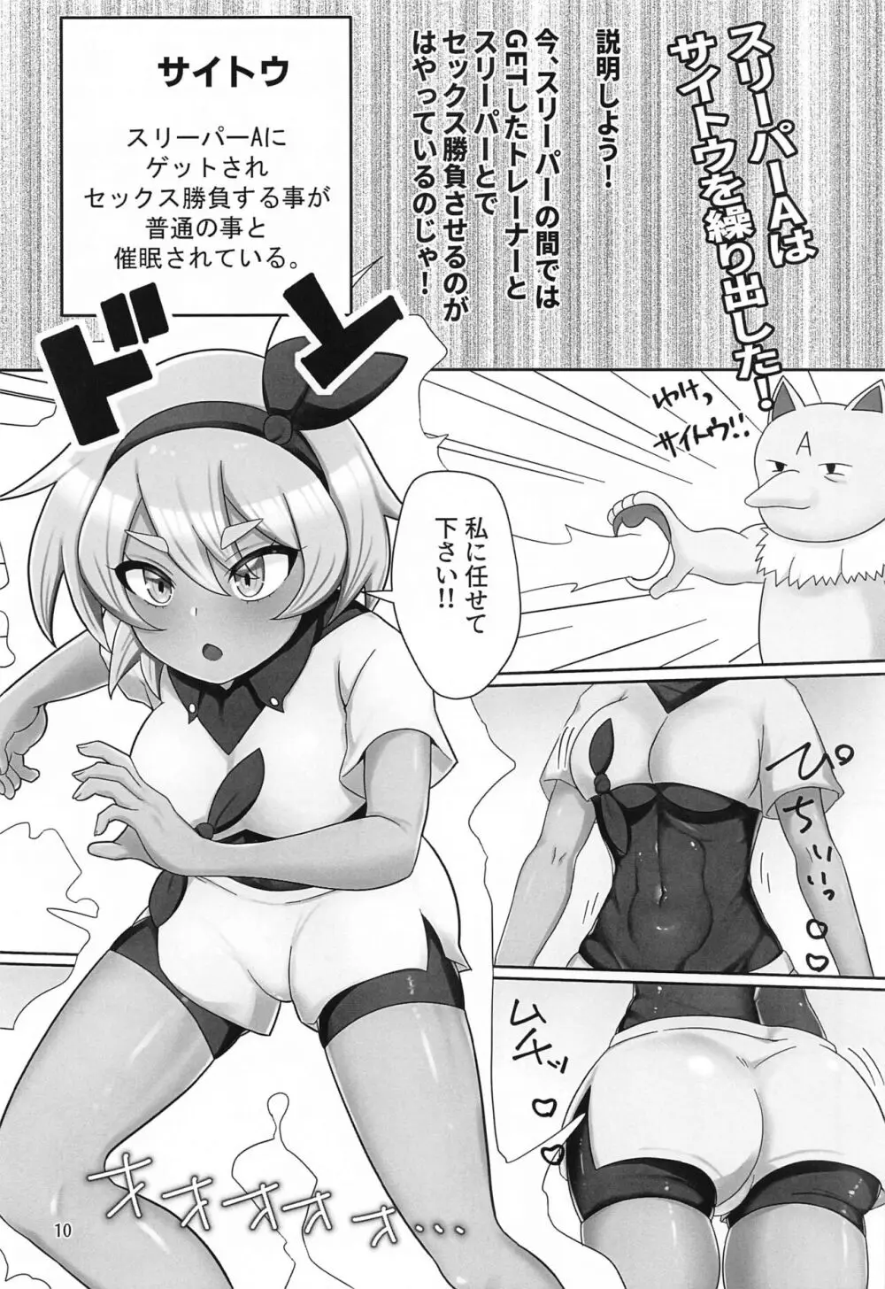 逆にGETされてSEX勝負させられる本 - page9