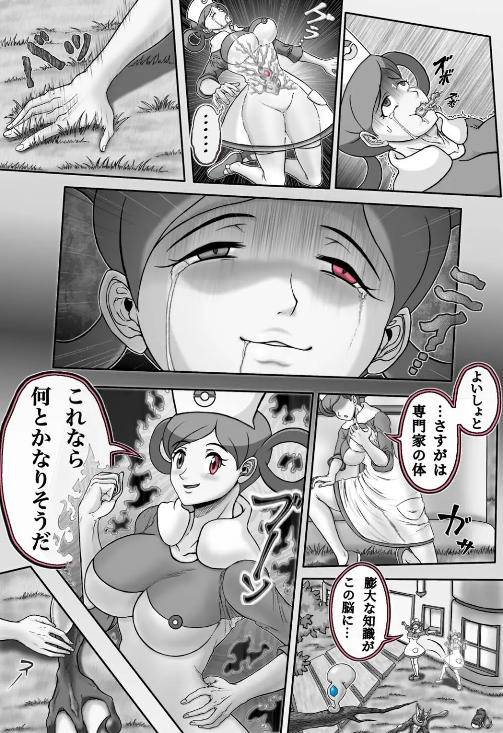 メガプニちゃん・W - page10