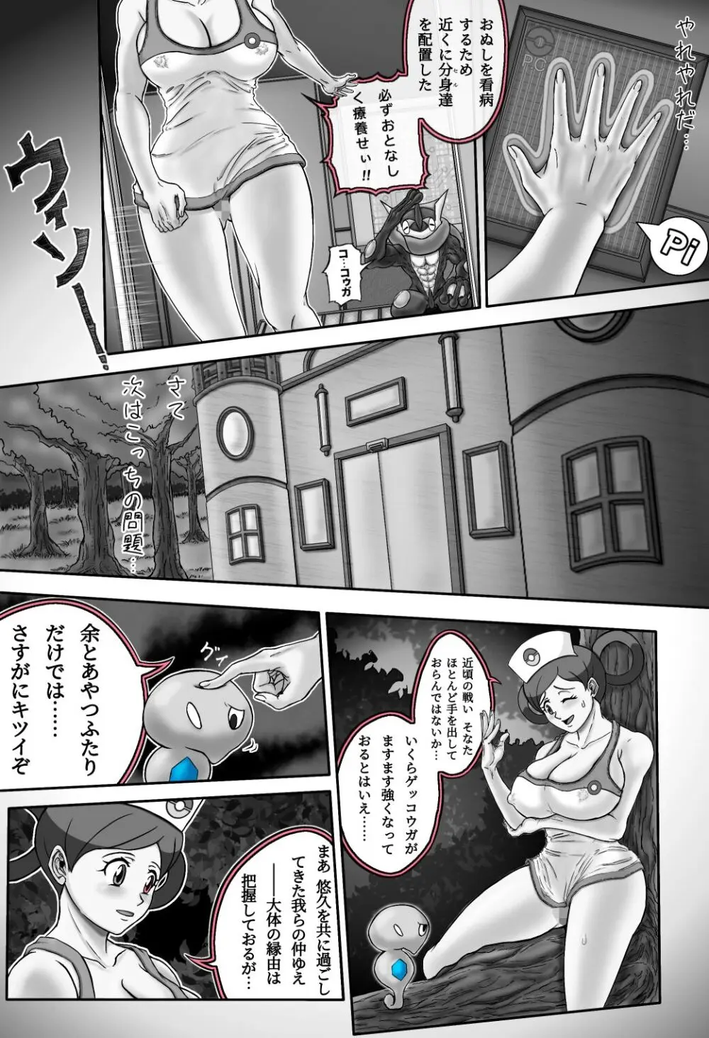 メガプニちゃん・W - page13