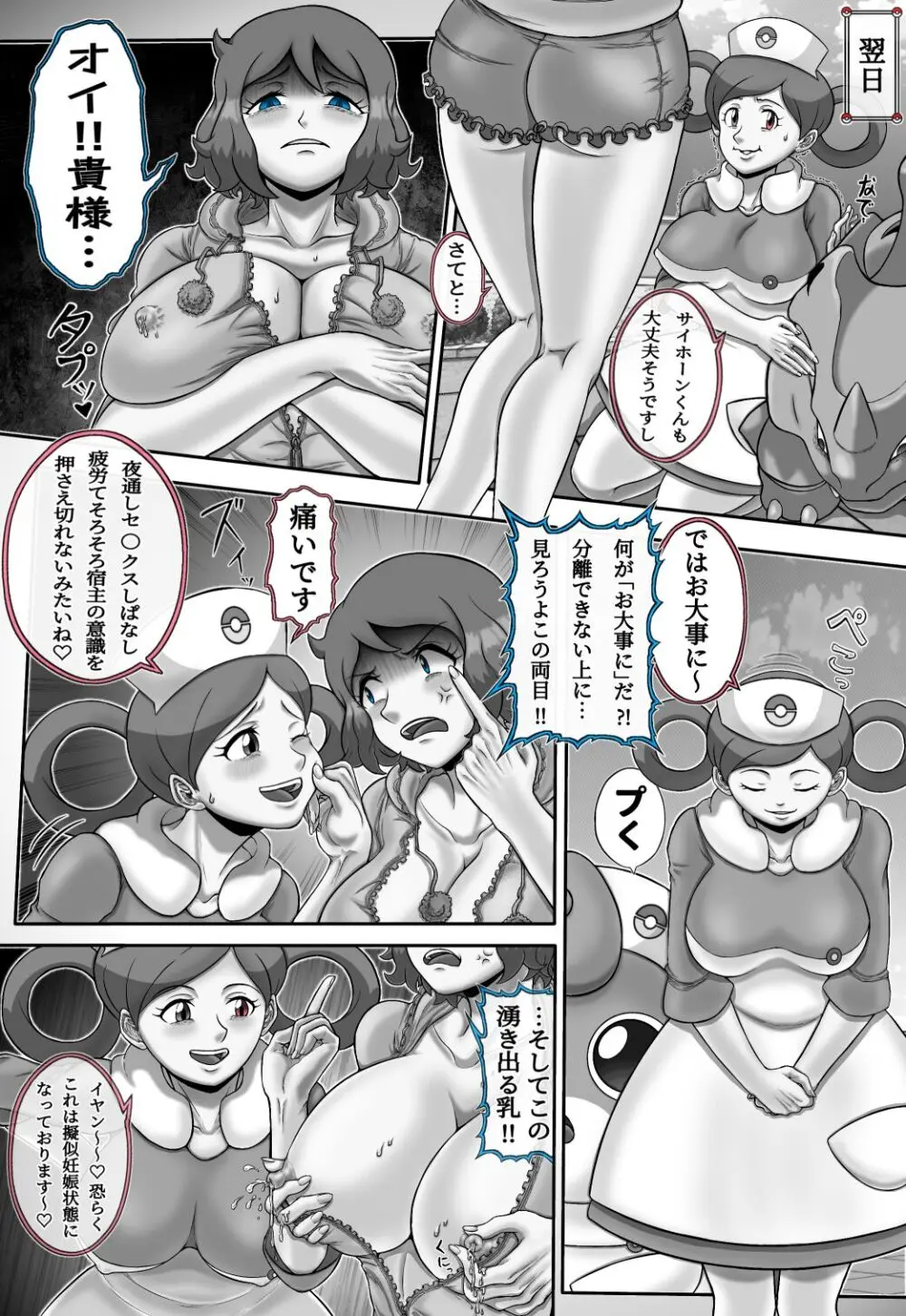 メガプニちゃん・W - page42