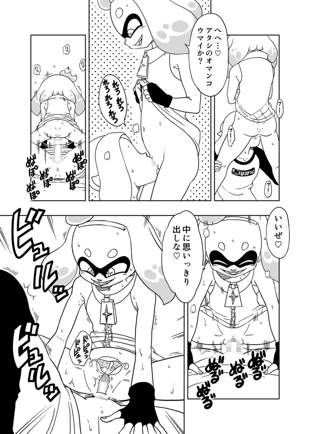 Splat meet greet 2nd - page23