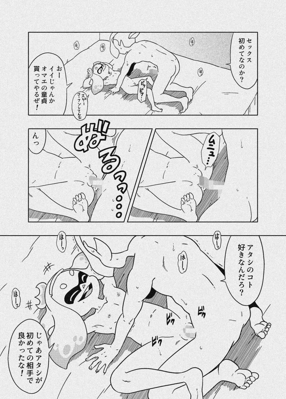 Splat meet greet 2nd - page33