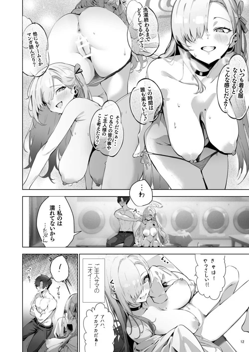 Cleaning&Clearing ヤリ部屋 SAFE❤HOUSE - page12