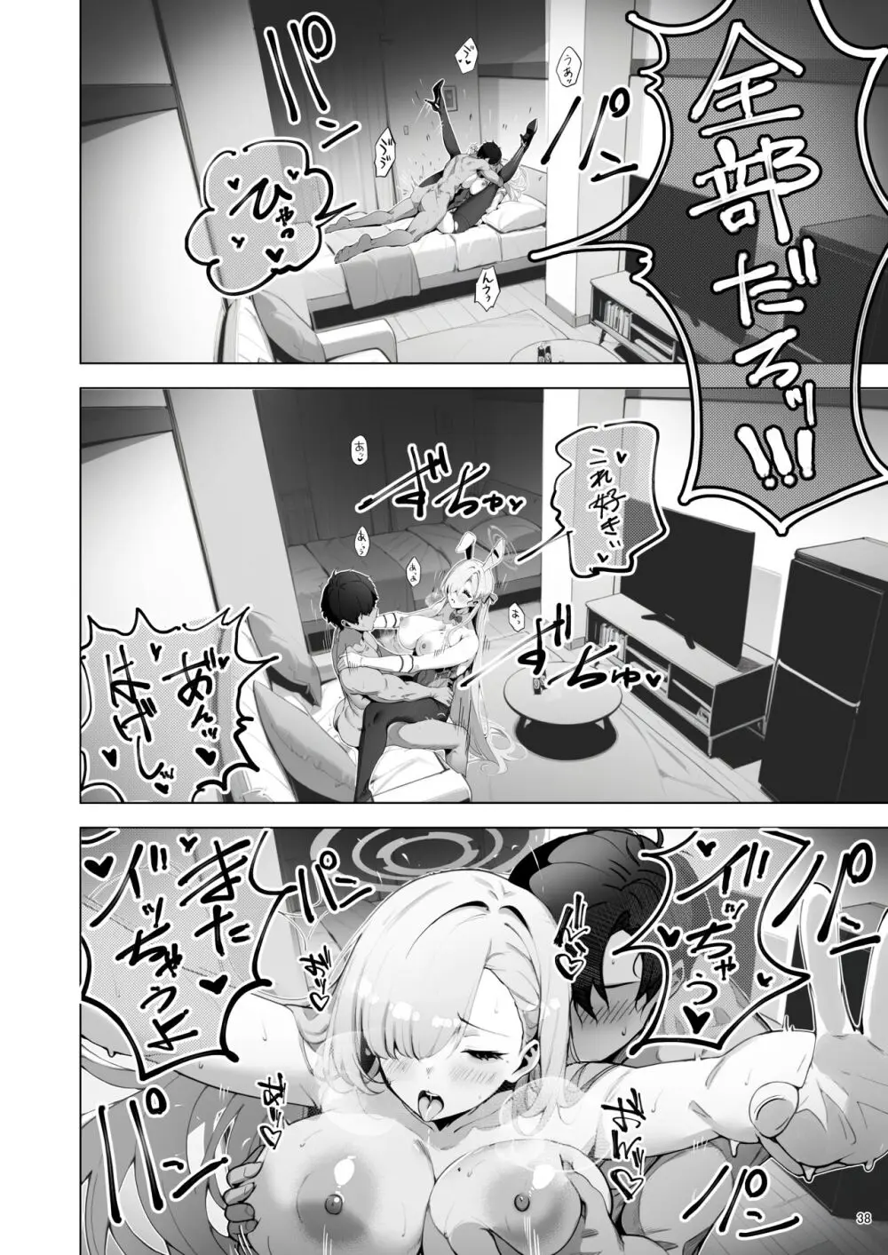 Cleaning&Clearing ヤリ部屋 SAFE❤HOUSE - page38