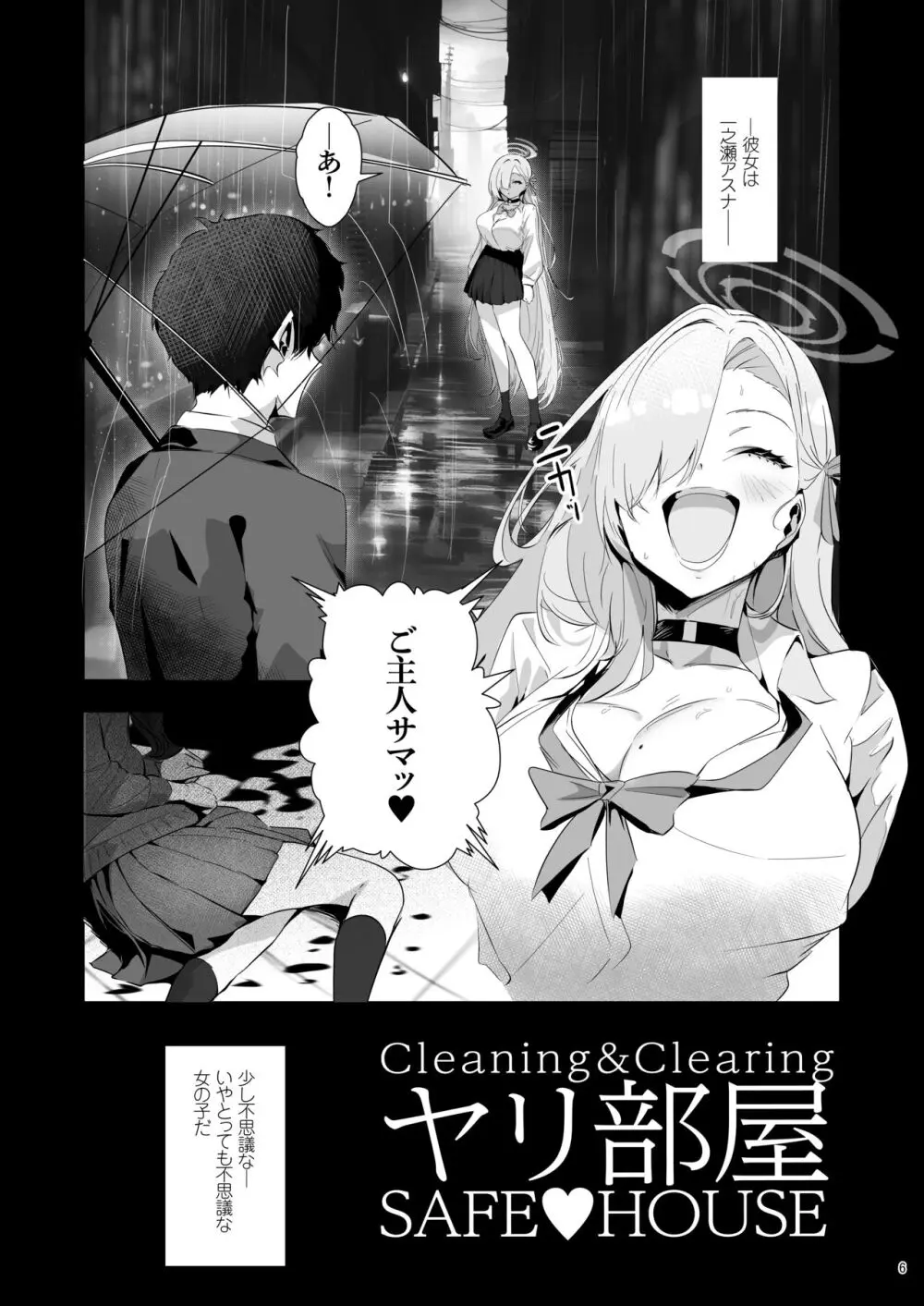 Cleaning&Clearing ヤリ部屋 SAFE❤HOUSE - page6