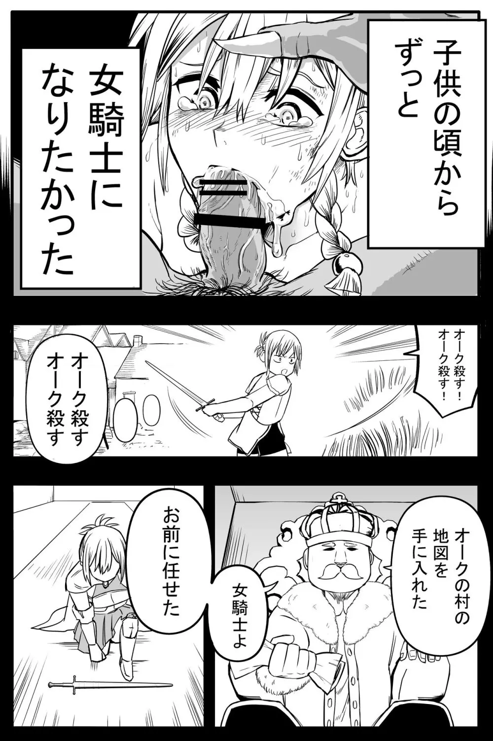 女騎士初めての命乞い生中出し - page12