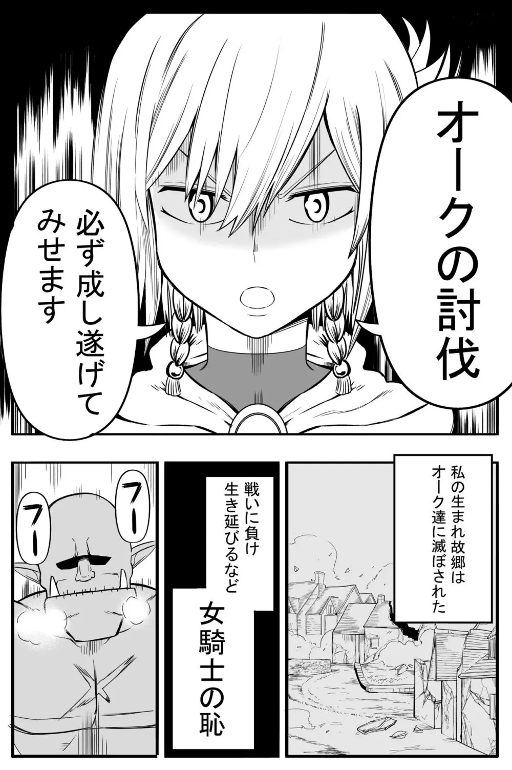 女騎士初めての命乞い生中出し - page13