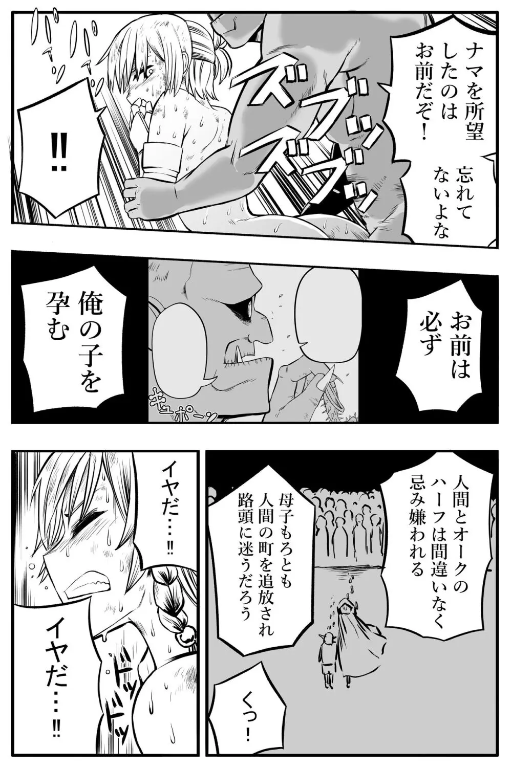 女騎士初めての命乞い生中出し - page19