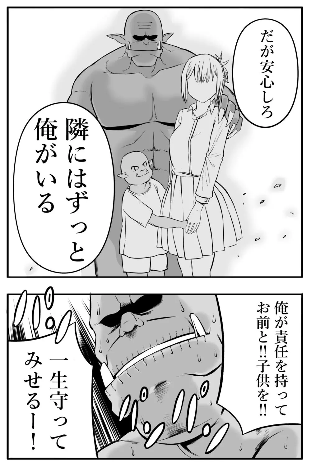 女騎士初めての命乞い生中出し - page20