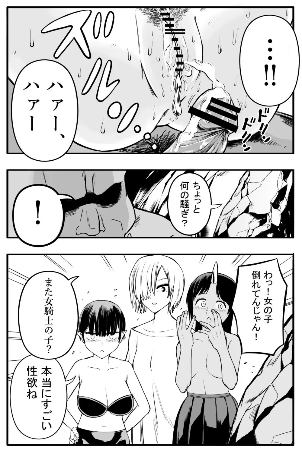 女騎士初めての命乞い生中出し - page22