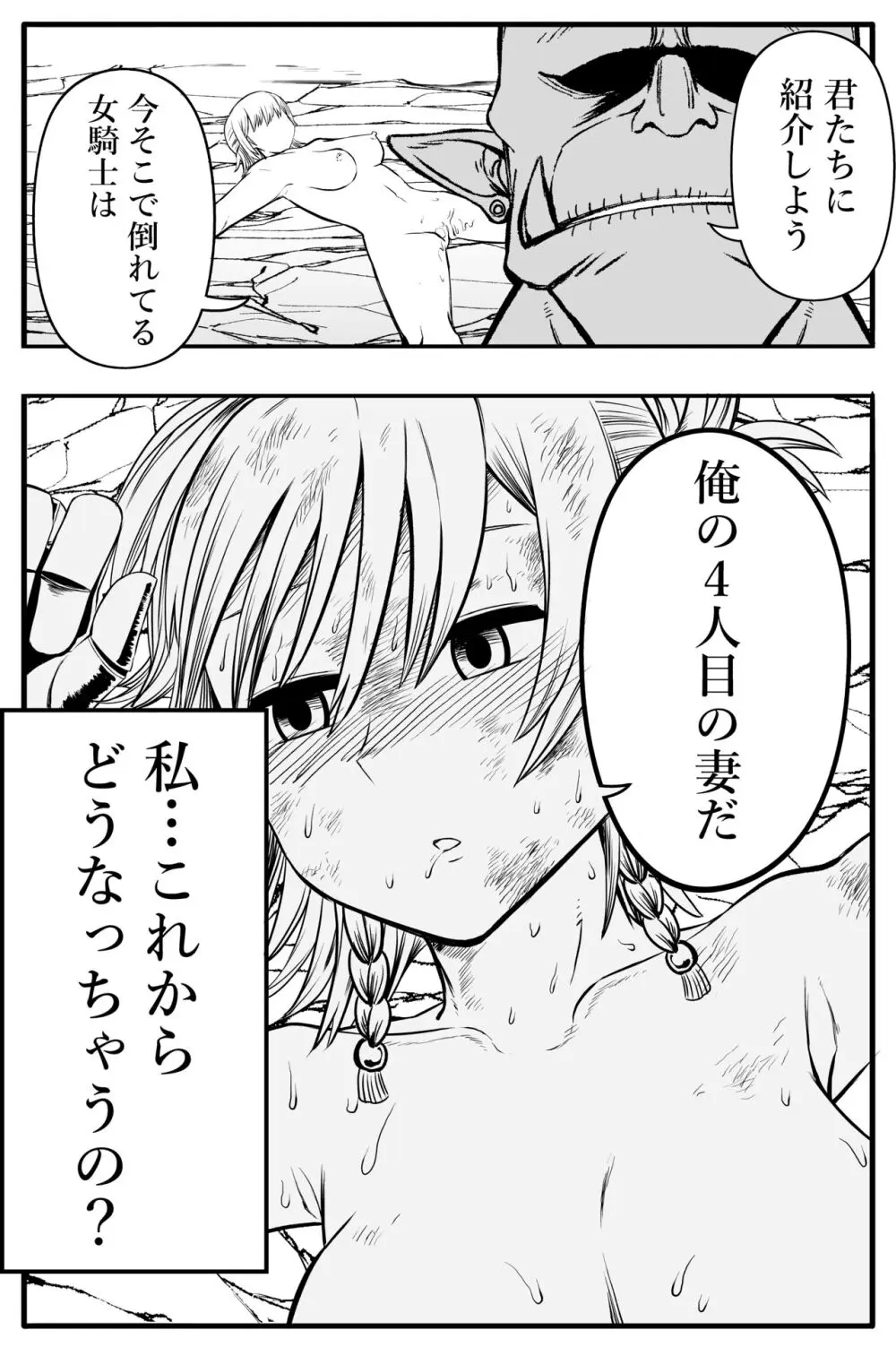 女騎士初めての命乞い生中出し - page23