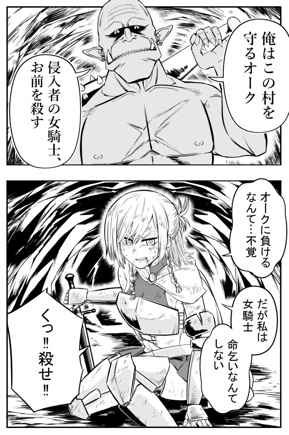 女騎士初めての命乞い生中出し - page4