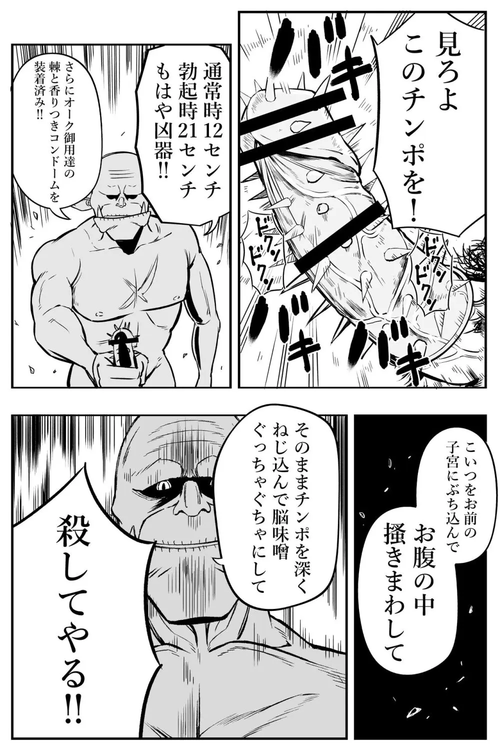 女騎士初めての命乞い生中出し - page5