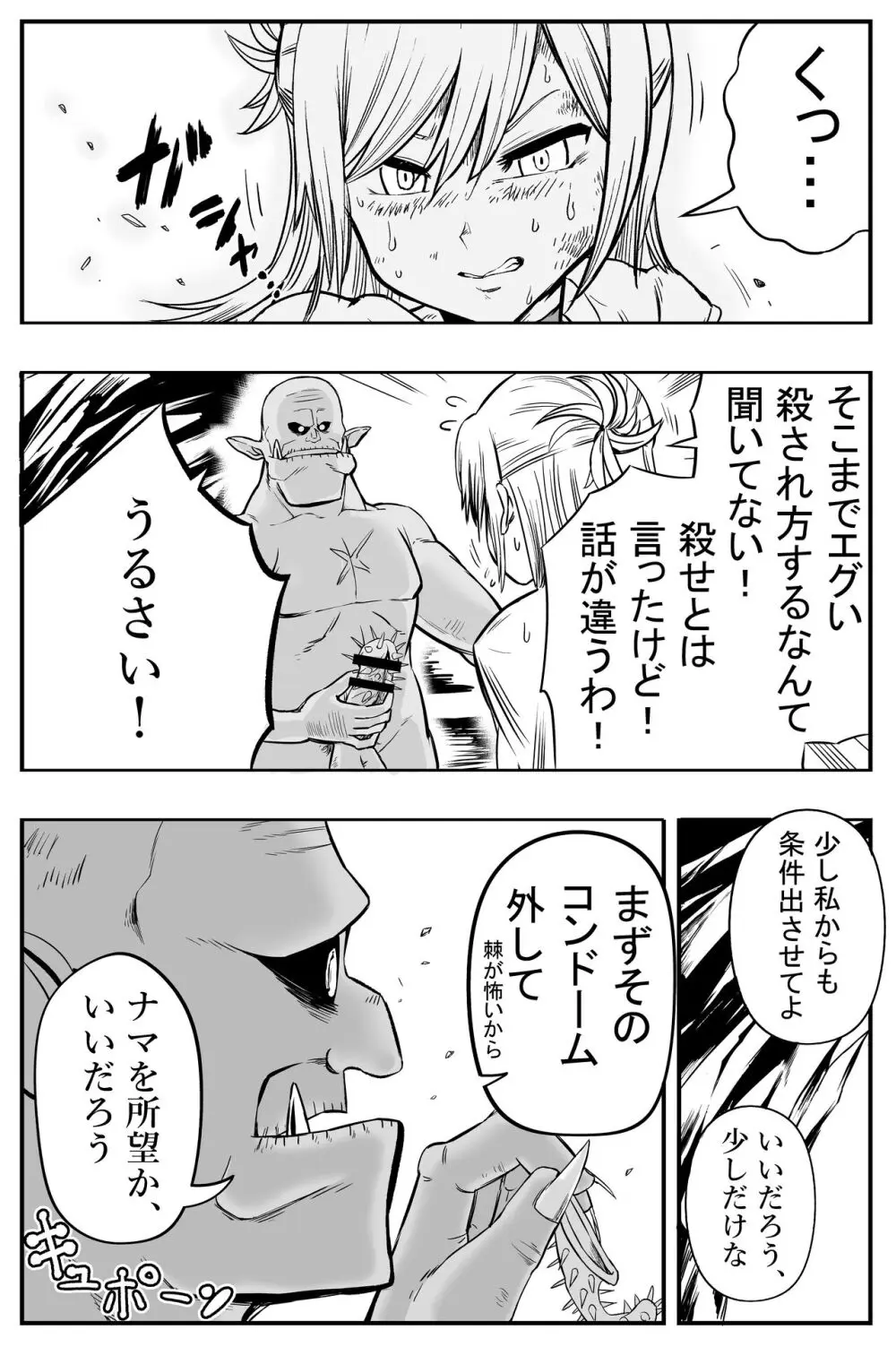 女騎士初めての命乞い生中出し - page6