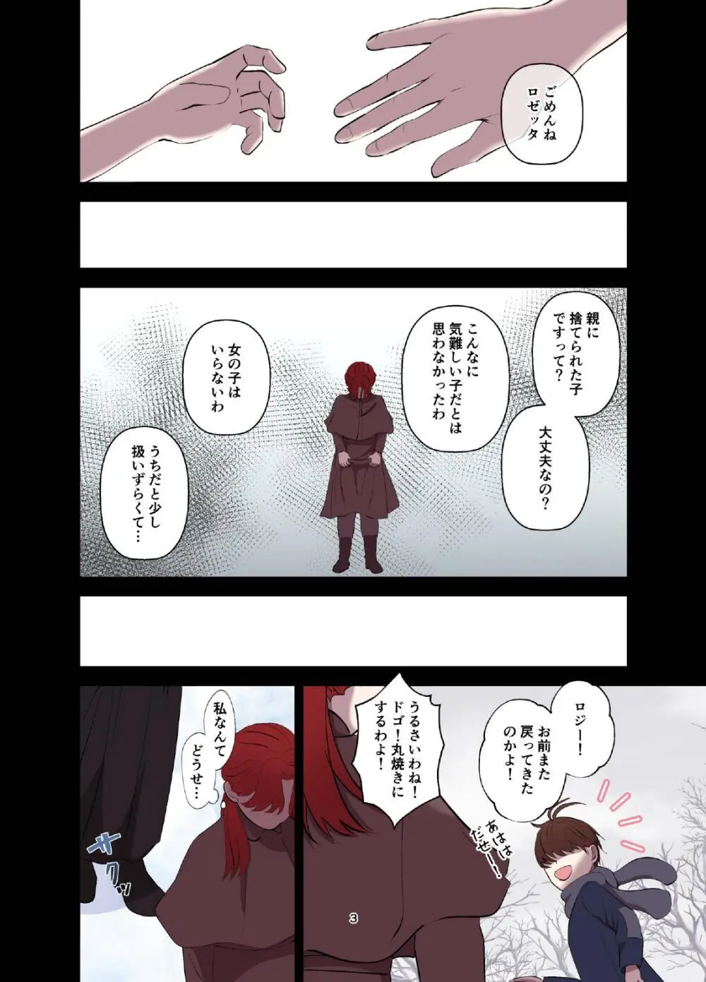 嫁き遅れ村娘は神父様の溺愛から逃げられない - page4