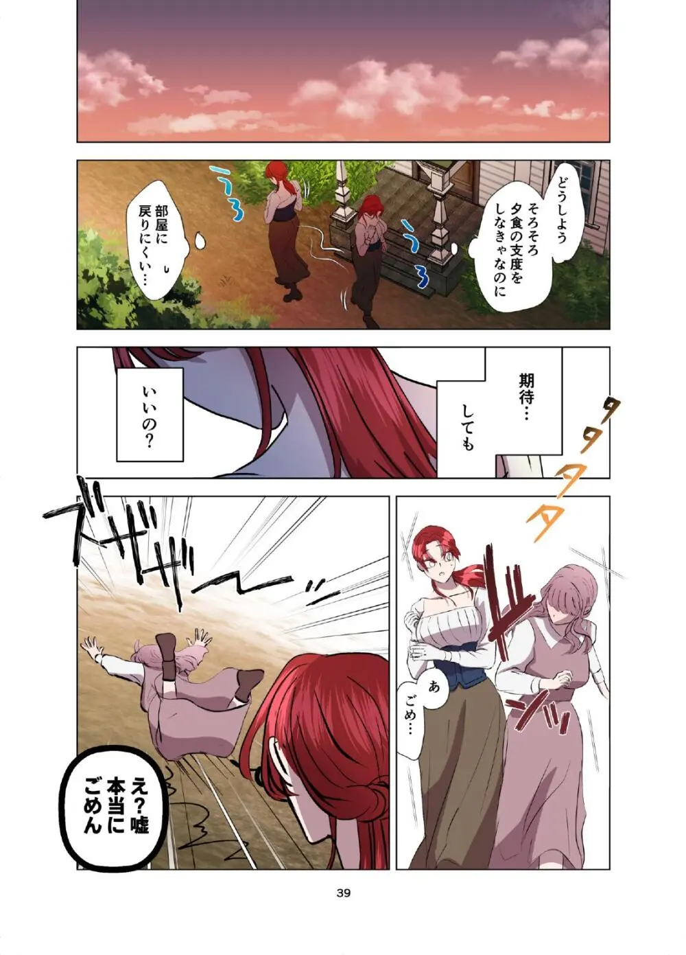 嫁き遅れ村娘は神父様の溺愛から逃げられない - page40