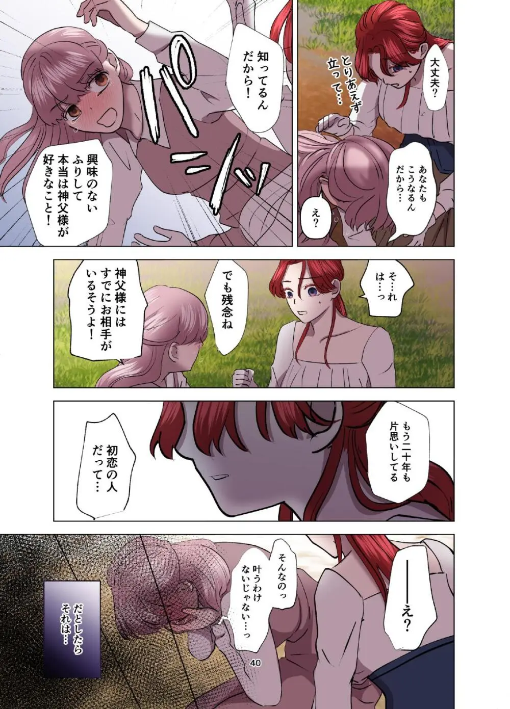 嫁き遅れ村娘は神父様の溺愛から逃げられない - page41