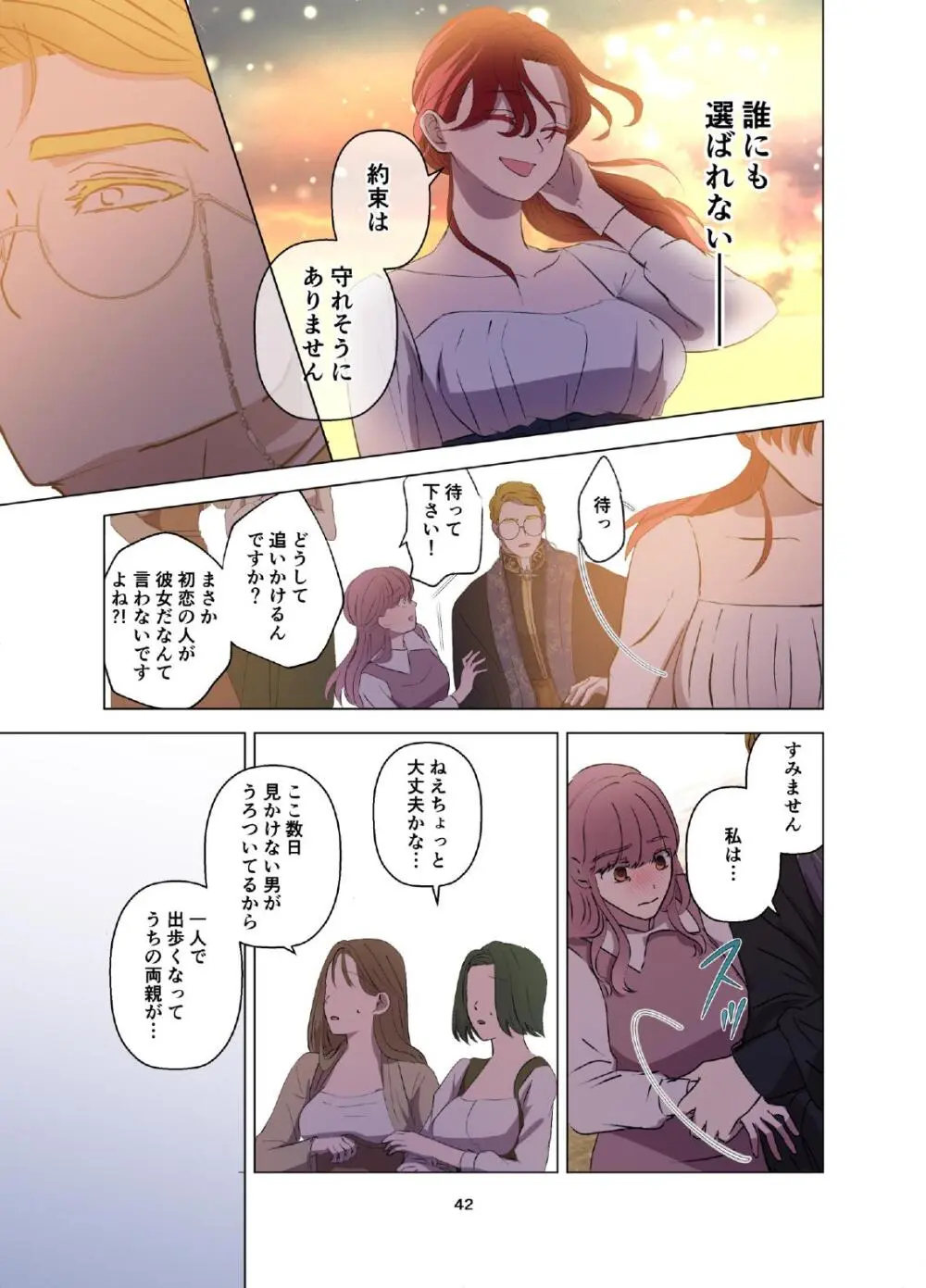 嫁き遅れ村娘は神父様の溺愛から逃げられない - page43