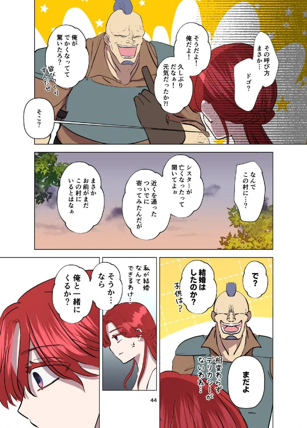 嫁き遅れ村娘は神父様の溺愛から逃げられない - page45