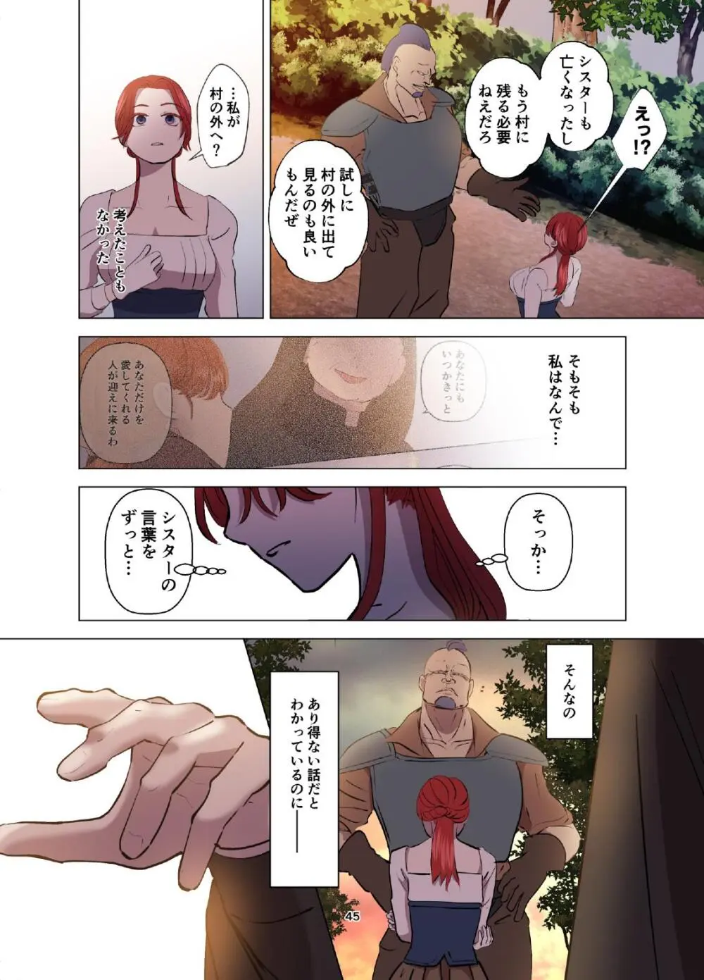 嫁き遅れ村娘は神父様の溺愛から逃げられない - page46