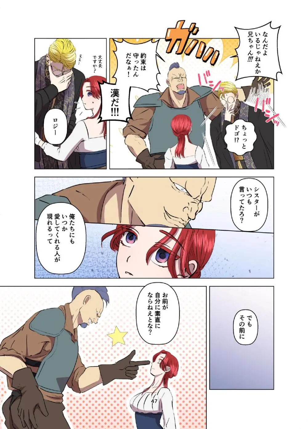 嫁き遅れ村娘は神父様の溺愛から逃げられない - page48