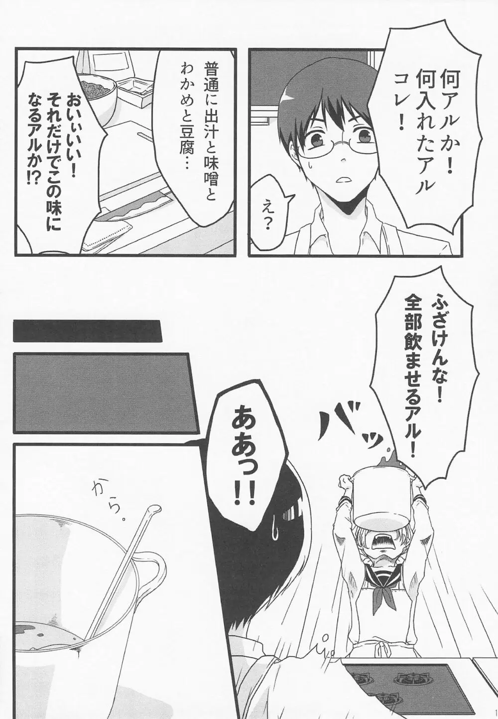 ぱちかぐ 3Z篇 - page26