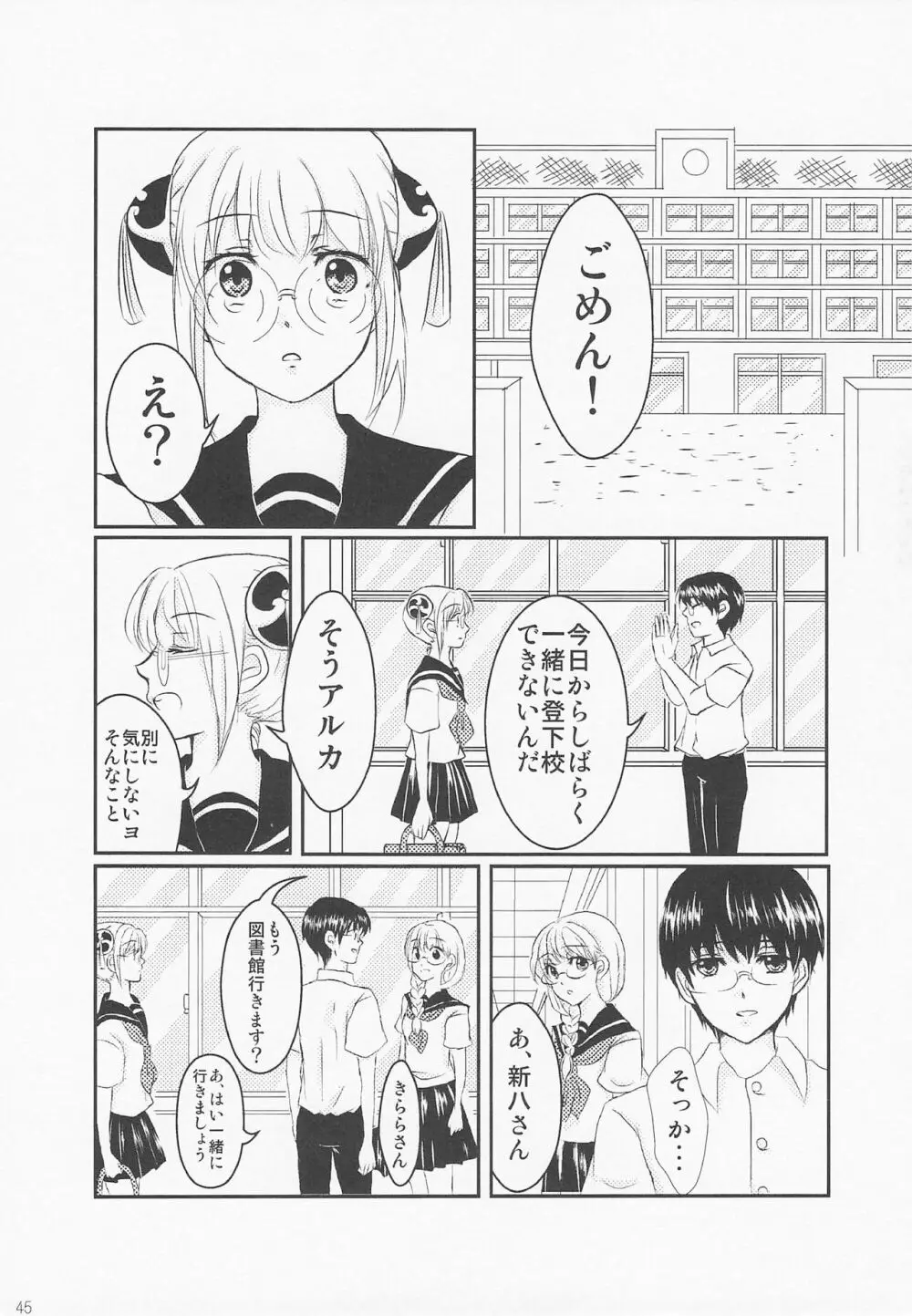 ぱちかぐ 3Z篇 - page52