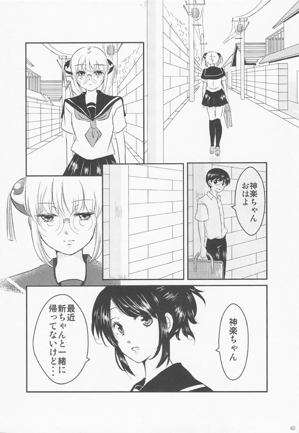 ぱちかぐ 3Z篇 - page55