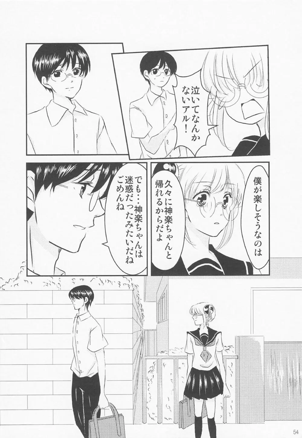 ぱちかぐ 3Z篇 - page61