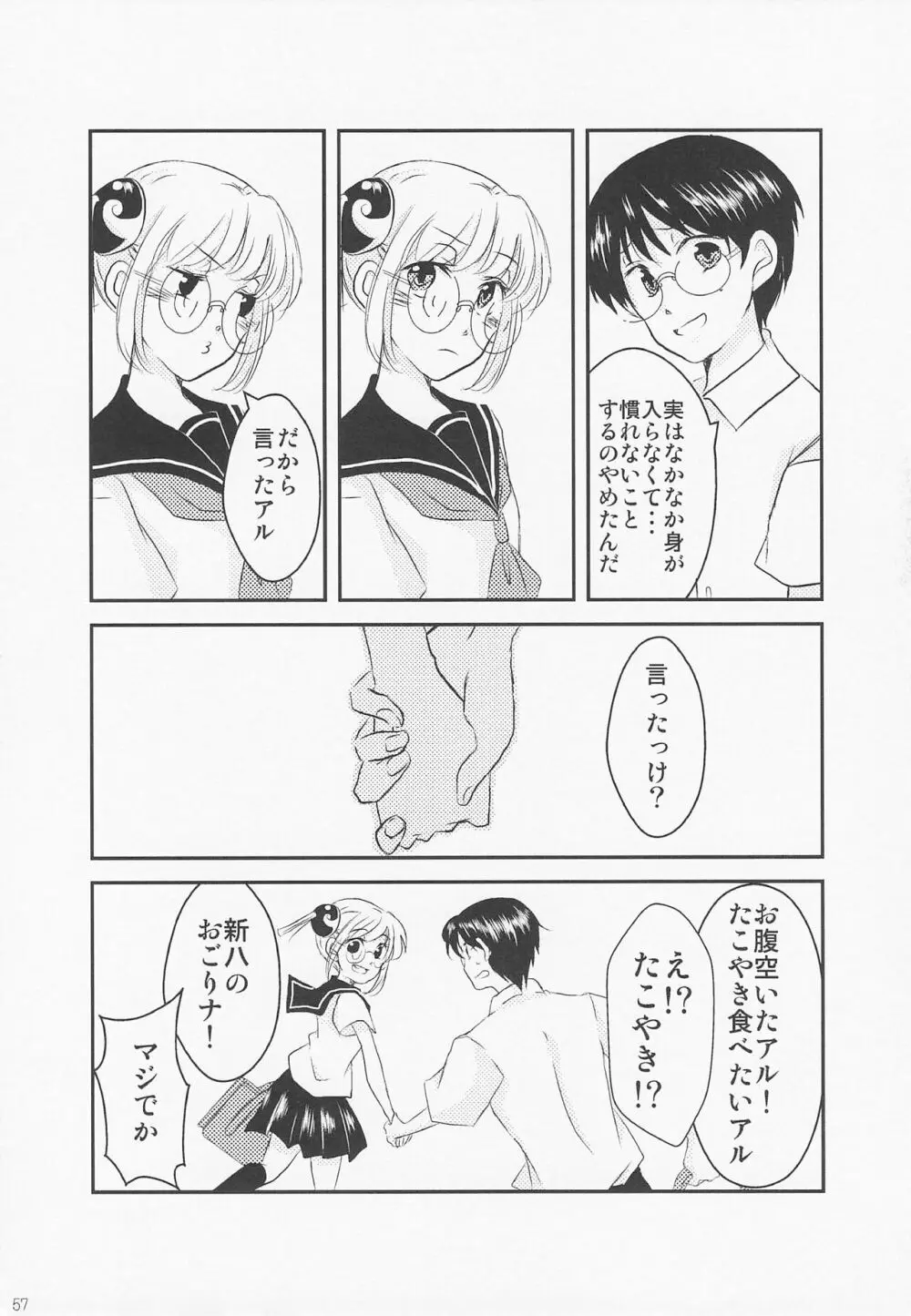 ぱちかぐ 3Z篇 - page64