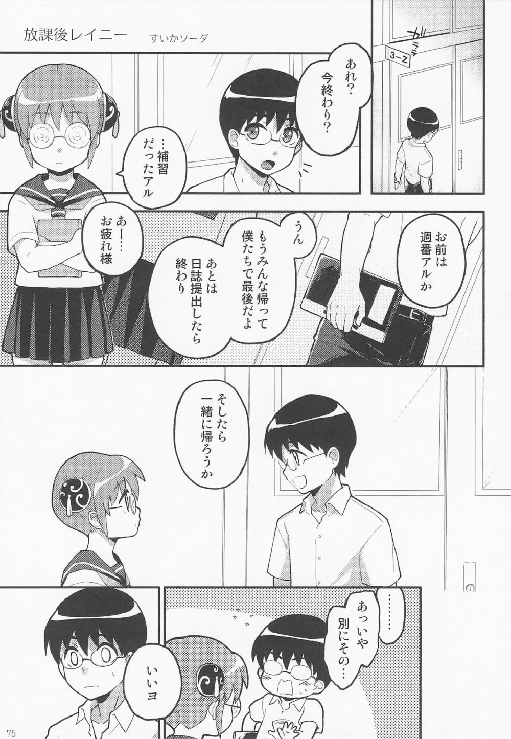 ぱちかぐ 3Z篇 - page82