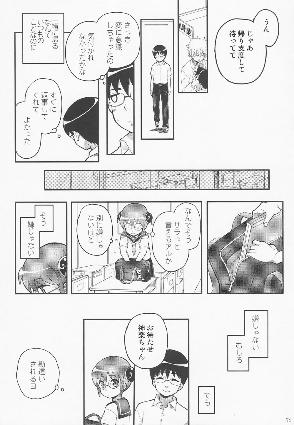 ぱちかぐ 3Z篇 - page83