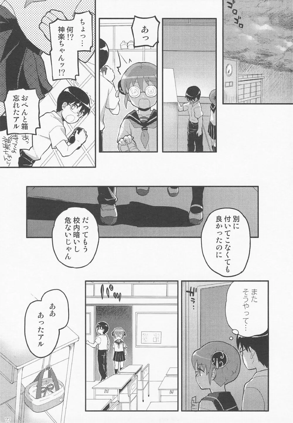 ぱちかぐ 3Z篇 - page84