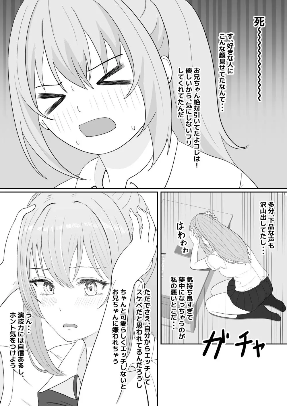 ハーフ義妹との甘い日常と濃密セックス - page16