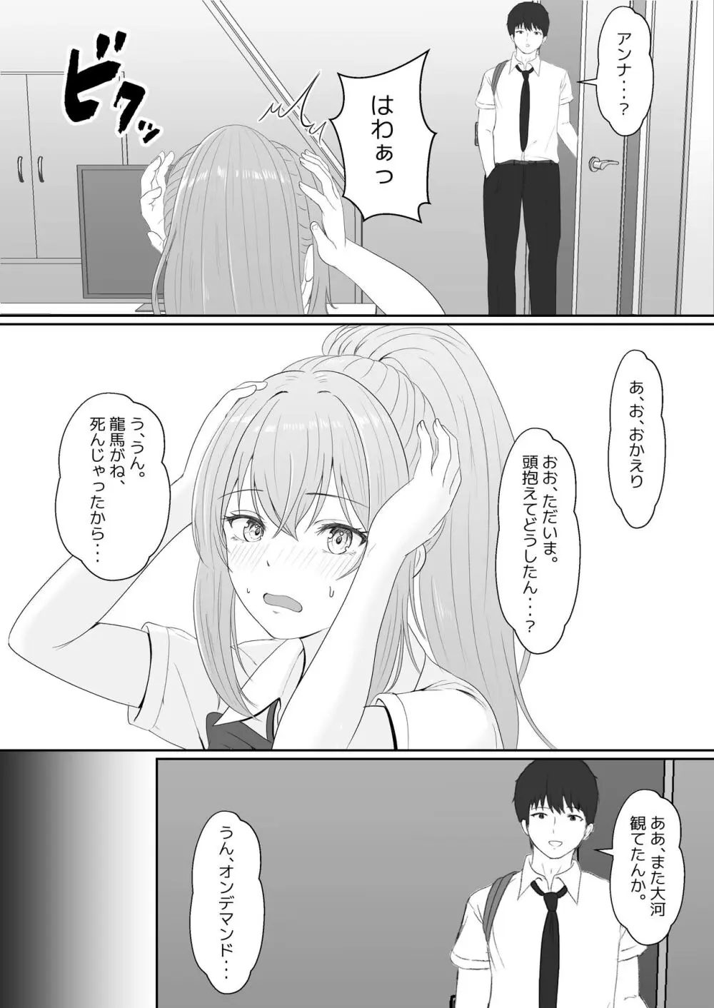 ハーフ義妹との甘い日常と濃密セックス - page17