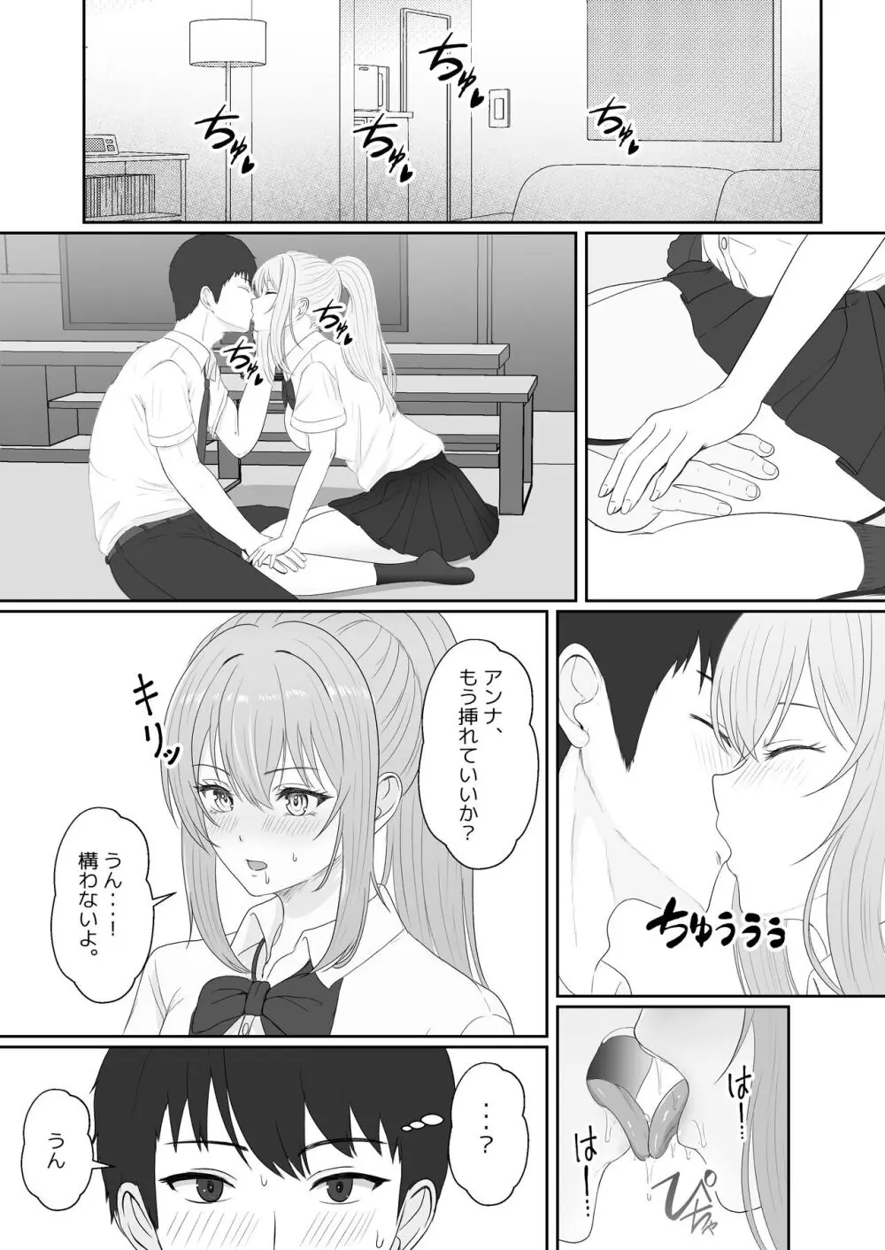 ハーフ義妹との甘い日常と濃密セックス - page18