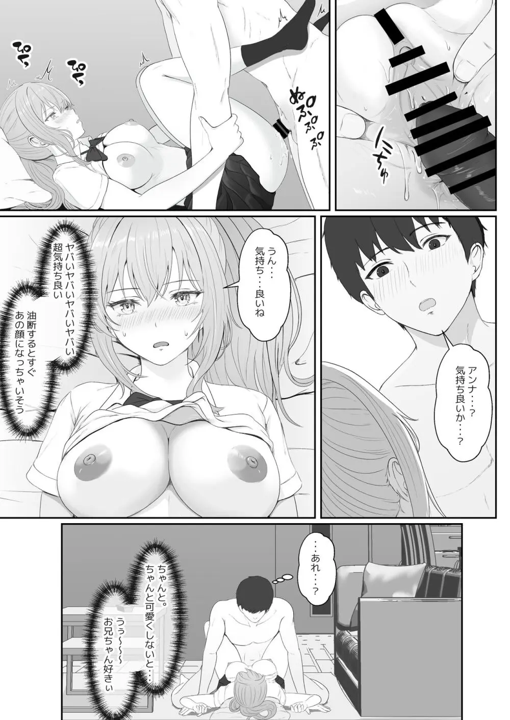 ハーフ義妹との甘い日常と濃密セックス - page19