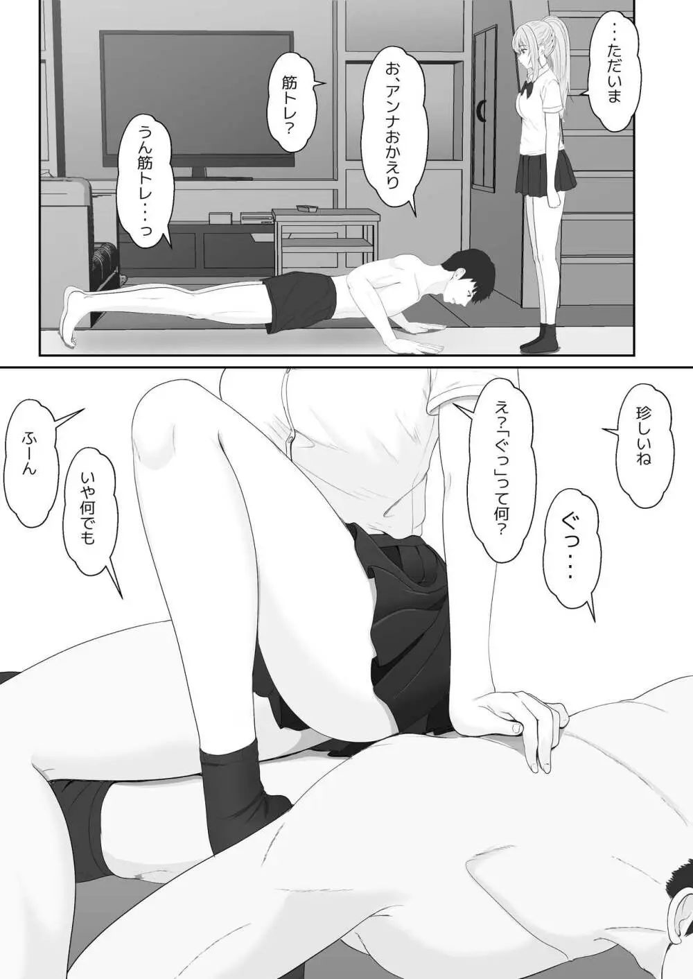 ハーフ義妹との甘い日常と濃密セックス - page26