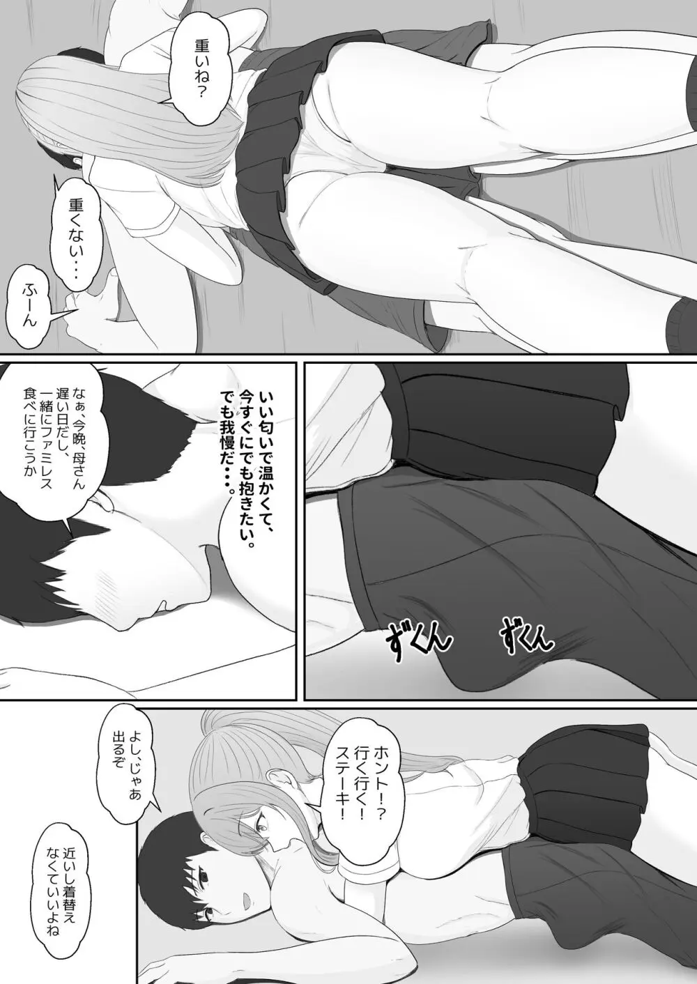 ハーフ義妹との甘い日常と濃密セックス - page29