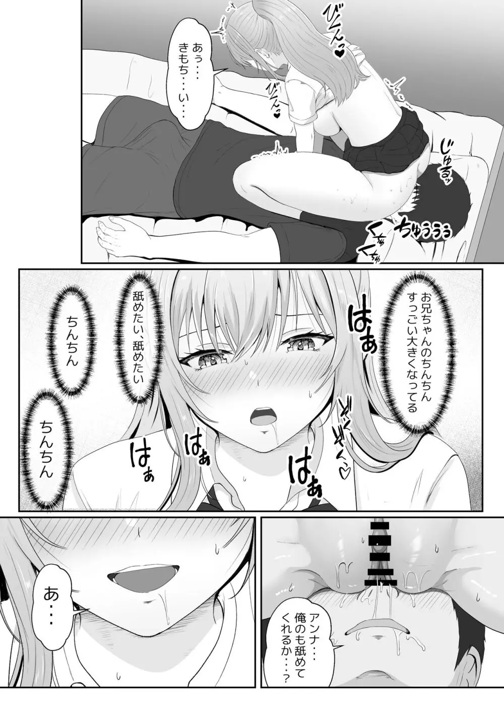 ハーフ義妹との甘い日常と濃密セックス - page54