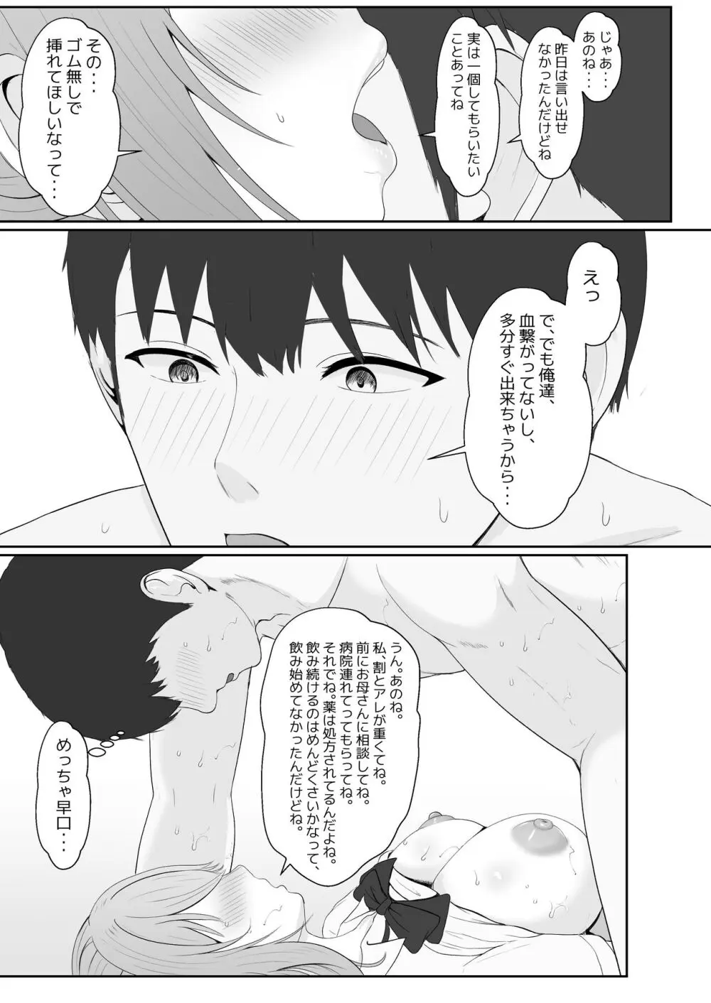 ハーフ義妹との甘い日常と濃密セックス - page68