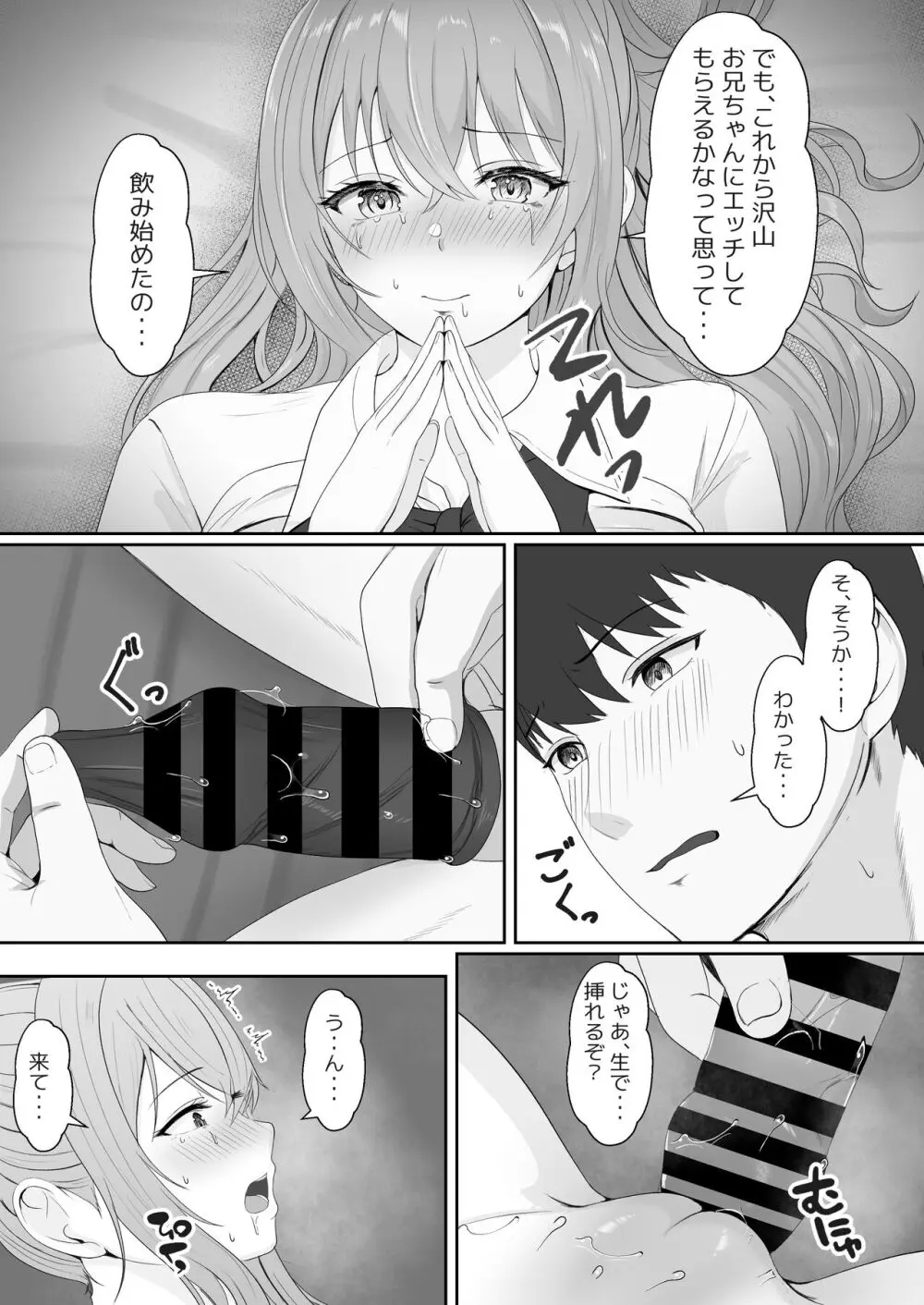 ハーフ義妹との甘い日常と濃密セックス - page69