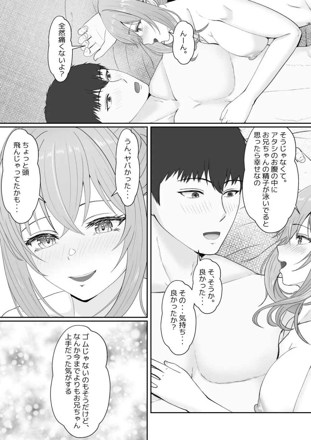 ハーフ義妹との甘い日常と濃密セックス - page87