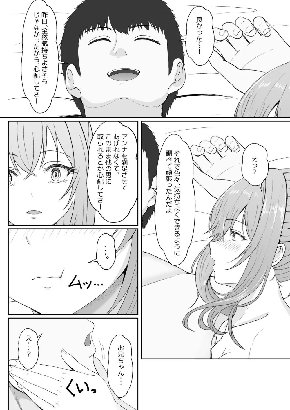 ハーフ義妹との甘い日常と濃密セックス - page88