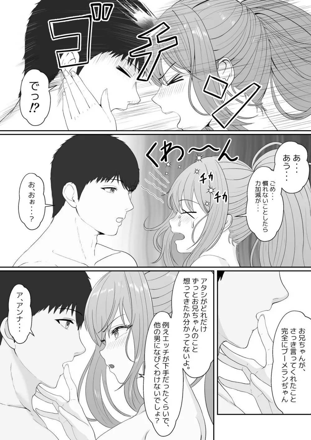 ハーフ義妹との甘い日常と濃密セックス - page89