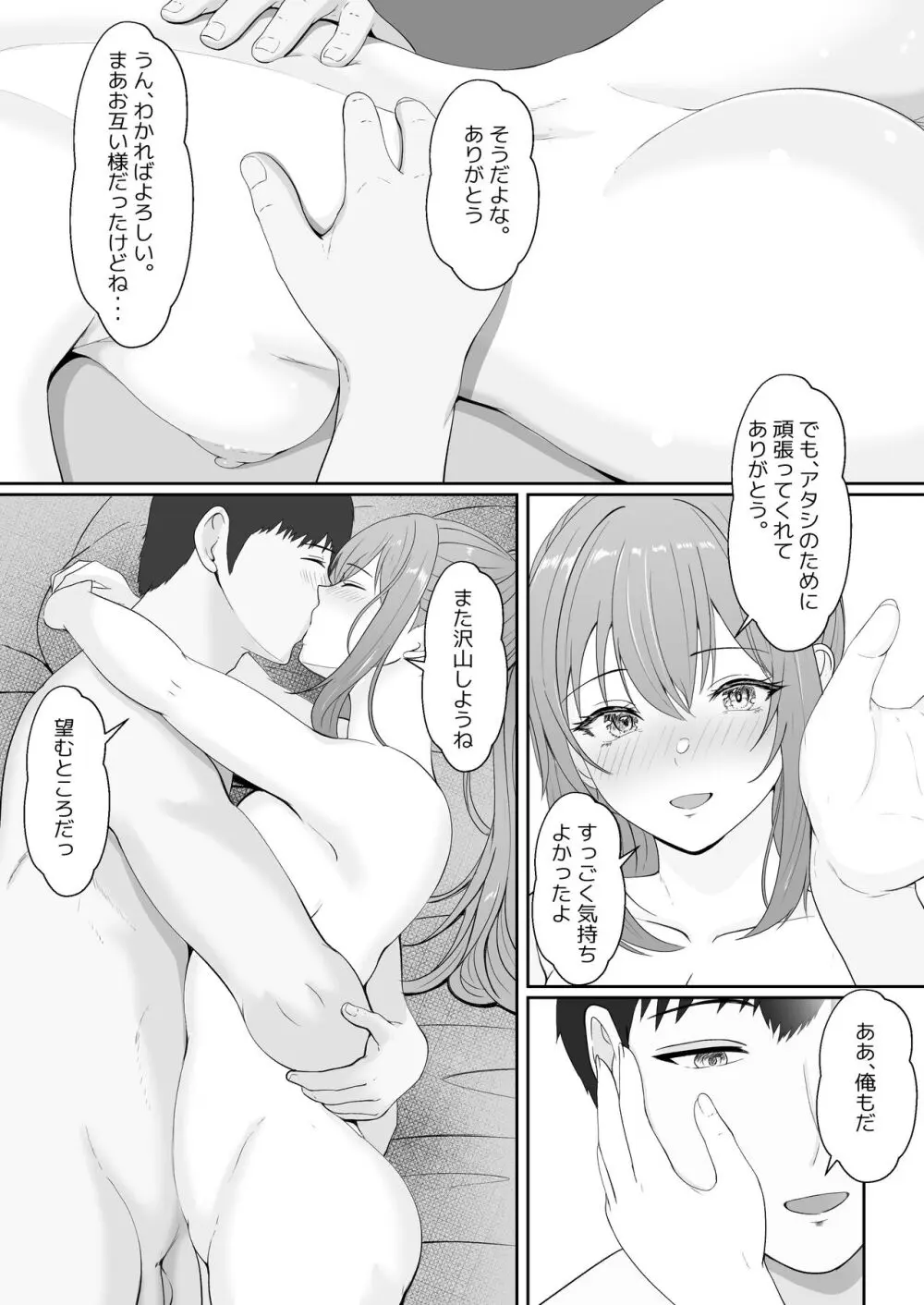 ハーフ義妹との甘い日常と濃密セックス - page90